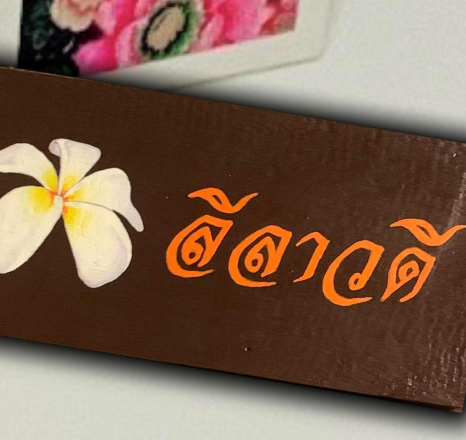 Baanklong Amphawa Homestay Экстерьер фото